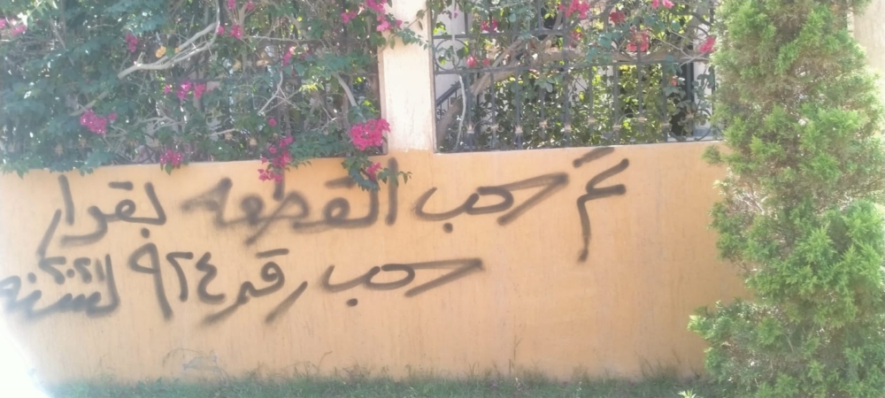 سحب واسترداد قطع أراضى مخالفة بالعاشر من رمضان