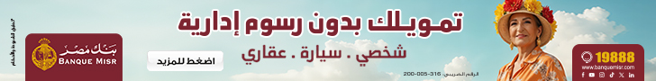 بنك مصر وسط الخبر