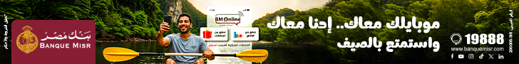 بنك مصر وسط الخبر