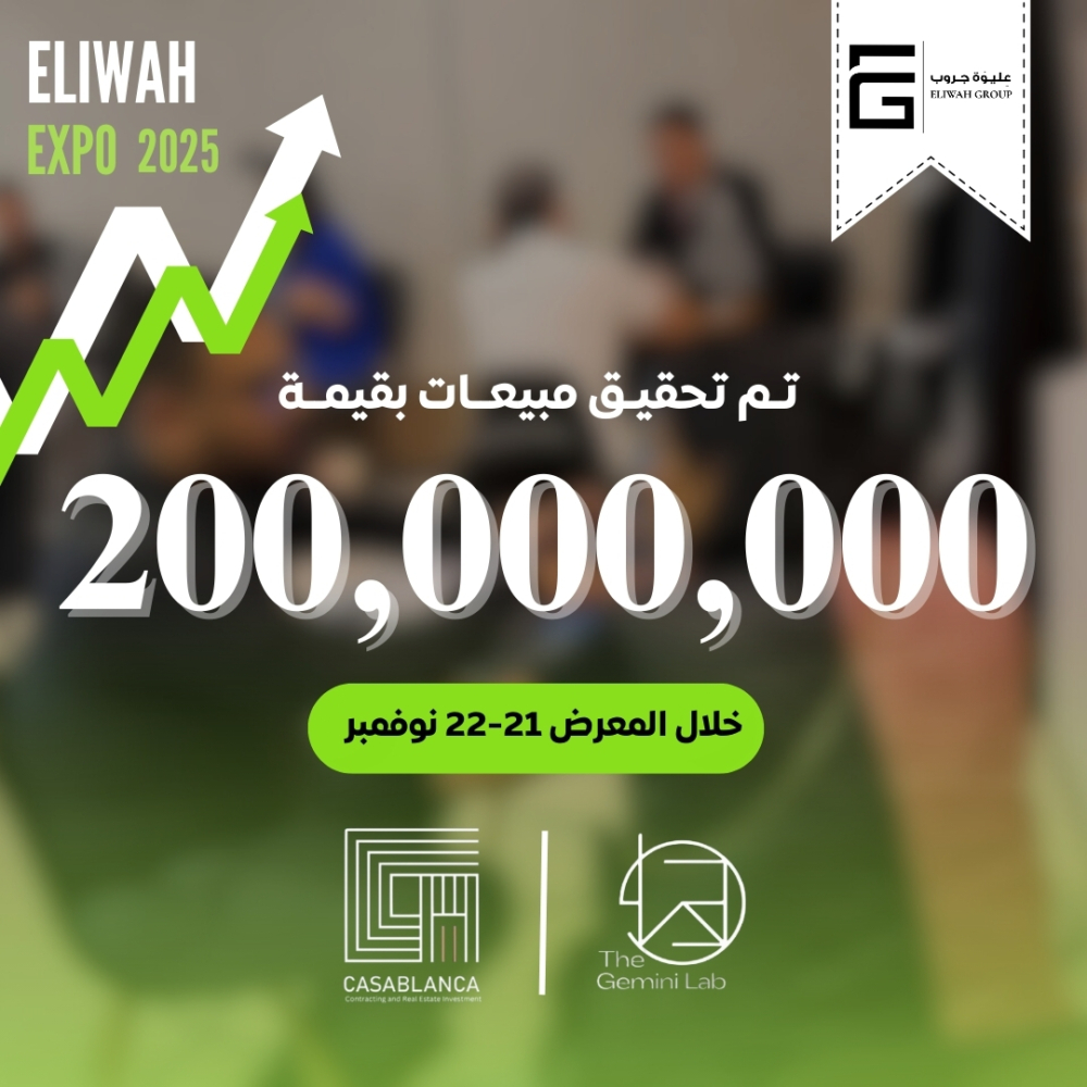 عليوة جروب تحقق 200 مليون جنيه مبيعات خلال معرضها الحصري