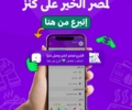 كنز تطلق خاصية التبرعات المباشرة لصالح مؤسسة مصر الخير عبر تطبيقها الإلكتروني
