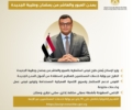 وزير الإسكان يُعلن طرح حزمة من الفرص الاستثمارية بمدن العبور والعاشر من رمضان وطيبة الجديدة