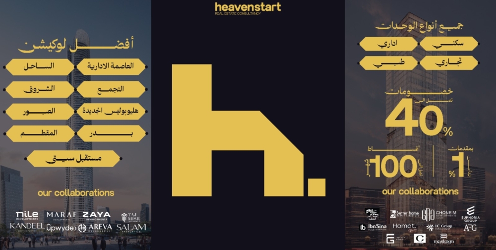 شركة Heaven Start تطلق أكبر معرض عقاري فبراير المقبل