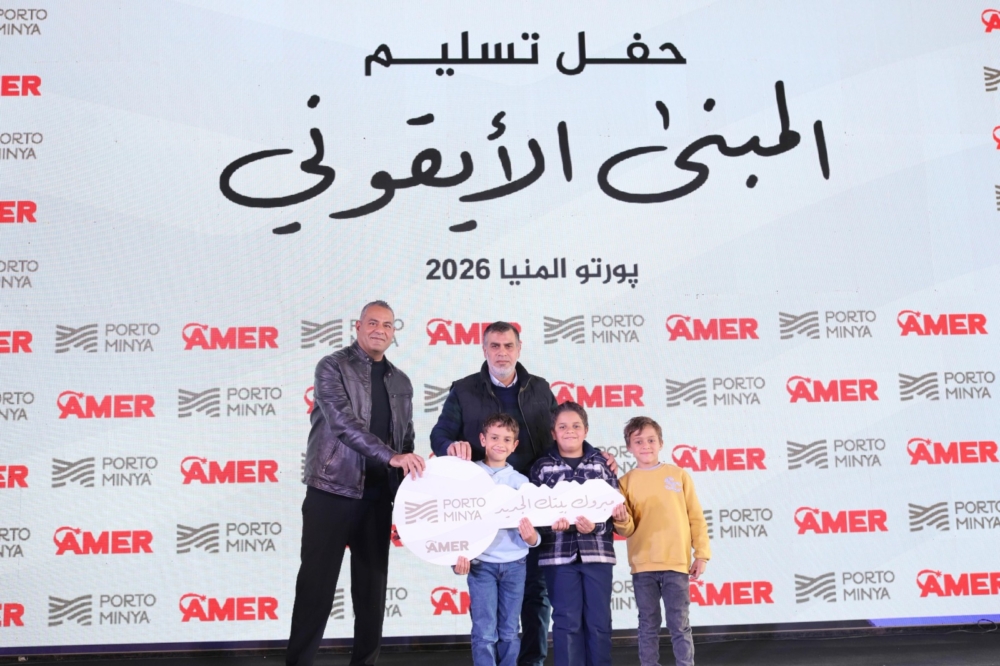 عامر جروب تبدأ تسليم 198 وحدة سكنية فاخرة بمبنى الأيقونك ضمن مشروع بورتو المنيا