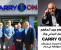 منتصر عبد المنعم… العقل الإبداعي وراء Carry On الهوية الجديدة للمجمعات الإستهلاكية بعد اعتمادها مشروعًا قوميًّا