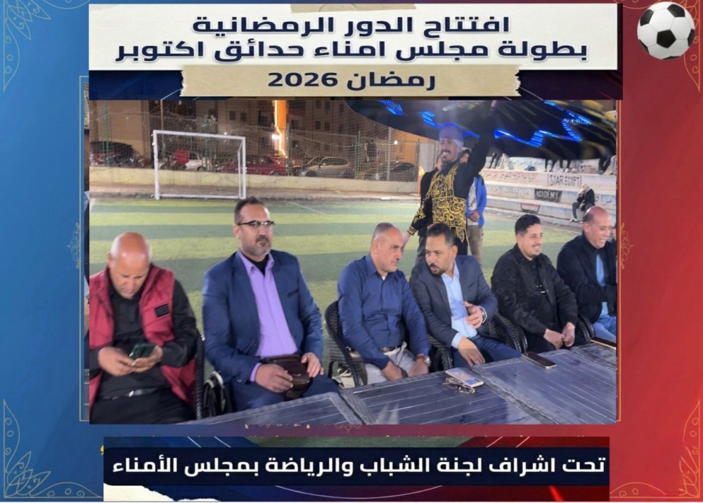 انطلاق الدورة الرمضانية لكرة القدم بحدائق أكتوبر (صور)